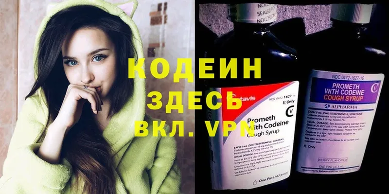 Кодеин Purple Drank  Бологое 